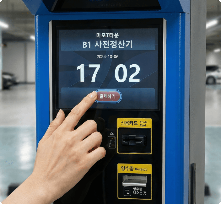 사전요금정산기 이미지