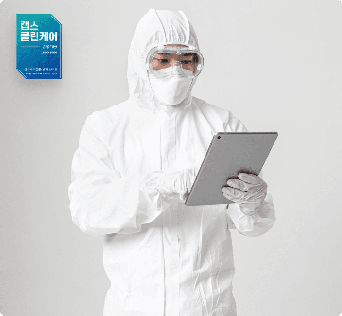 캡스클린케어 이미지