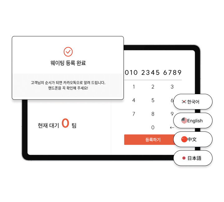 웨이팅부터 멤버십까지, 고객 관리도 스마트하게