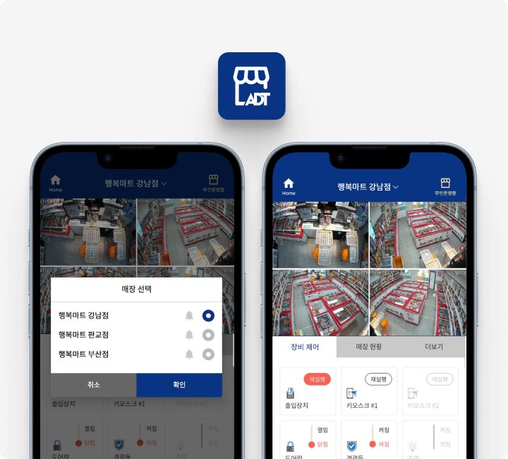 무인안심존 앱으로 언제 어디서나 간편 관리