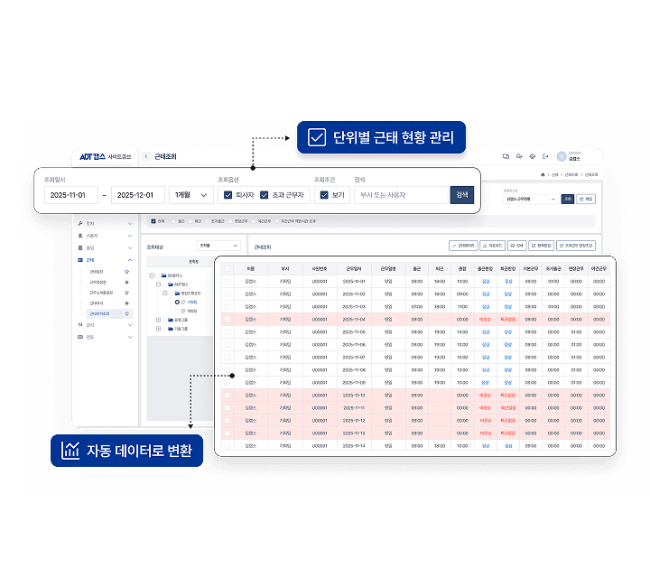 편리한 근태 현황 관리