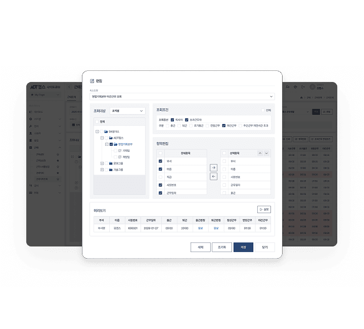 조회 리스트 설정으로 반복 업무를 간편하게