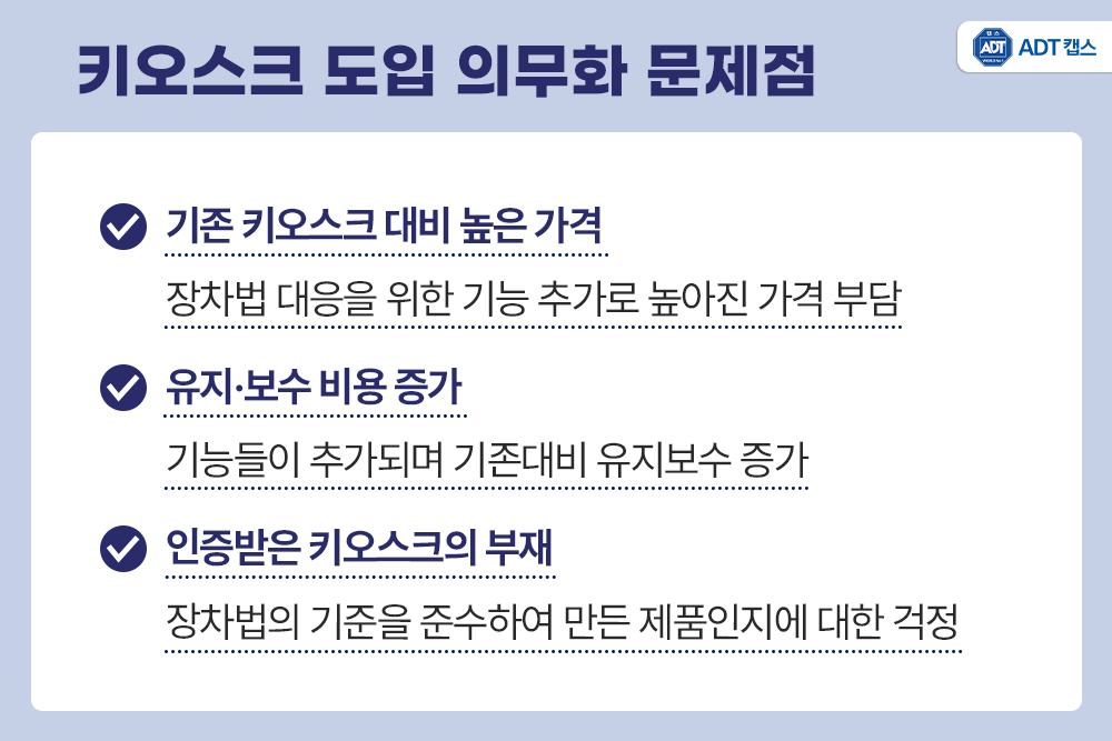 배리어프리 키오스크, 스마트상점 기술 보급 사업, 소상공인 지원, 디지털 약자, 키오스크 설치